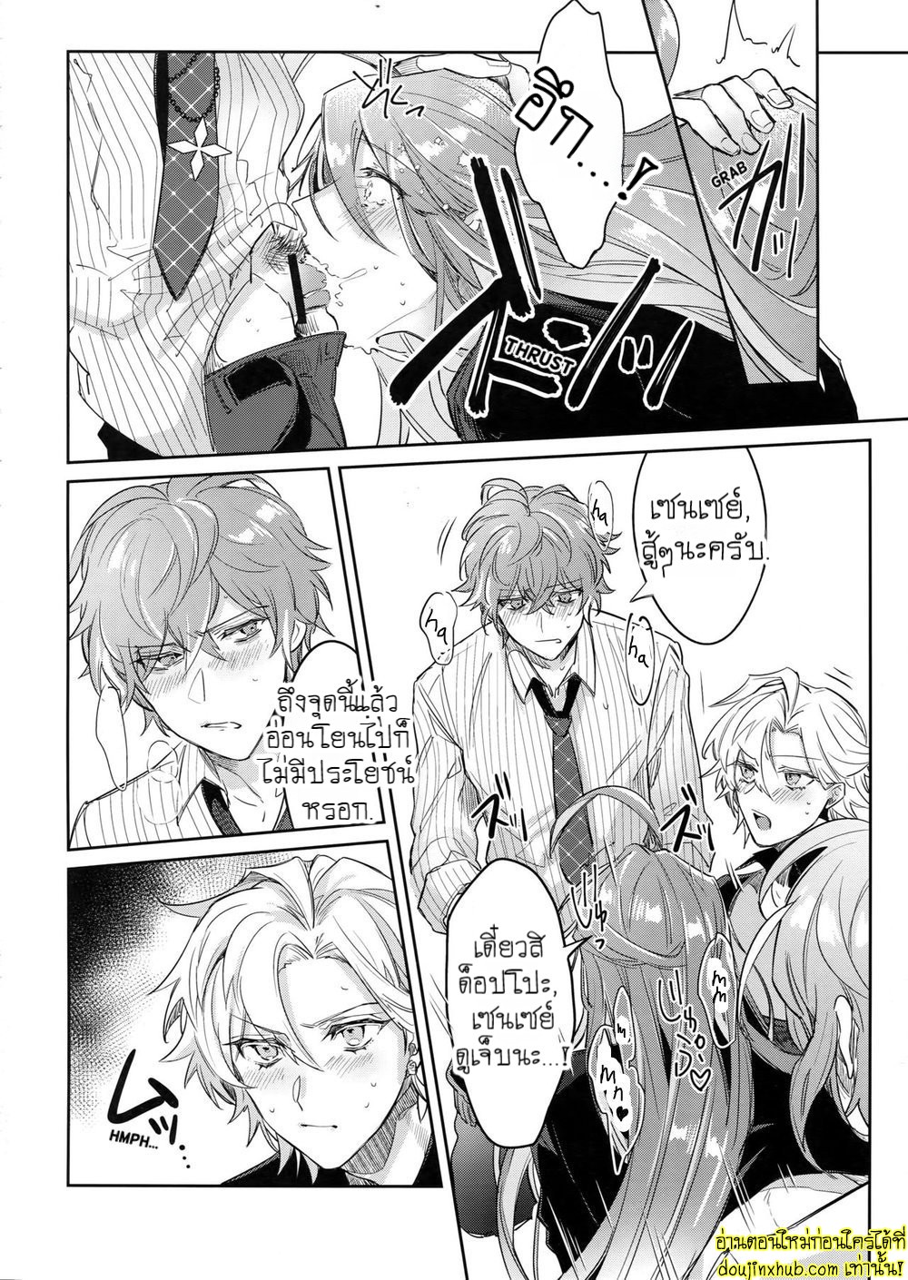 เรื่องวุ่นๆของเซ็นเซย์